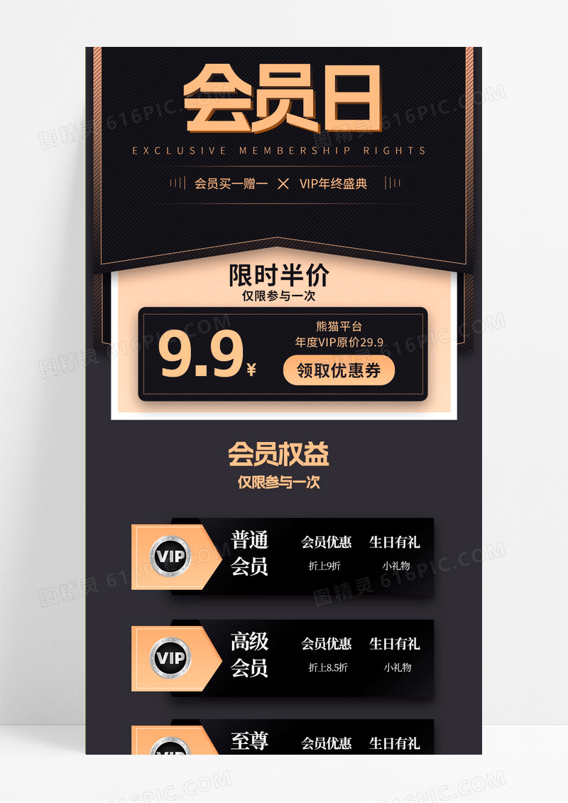 超级会员日钜惠来袭促销活动手机长图设计超级会员日长图
