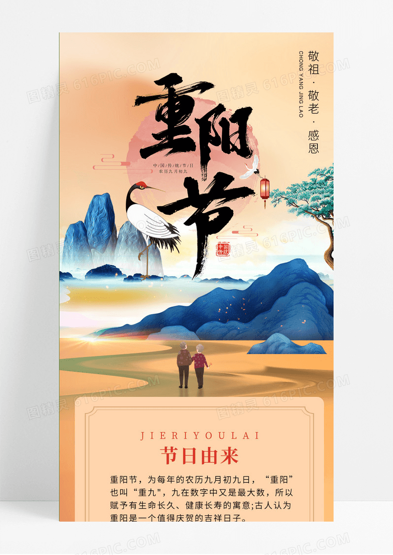 金色高级感国潮重阳节尊老敬老手机长图重阳节ui长图重阳节长图