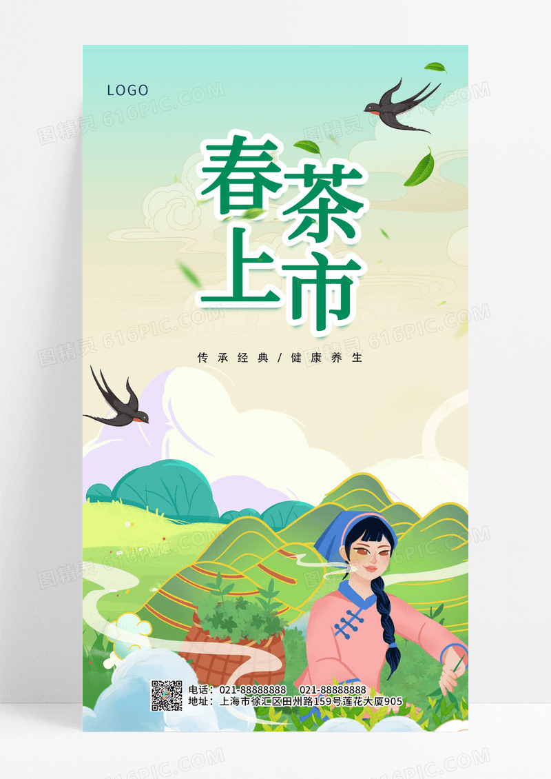 绿色黄色卡通动画妇女春天春茶上市ui手机海报创意春茶茶叶春茶宣传海报