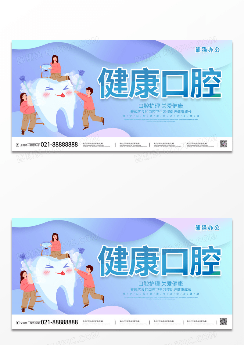 渐变简约时尚大气健康口腔口腔健康宣传海报设计