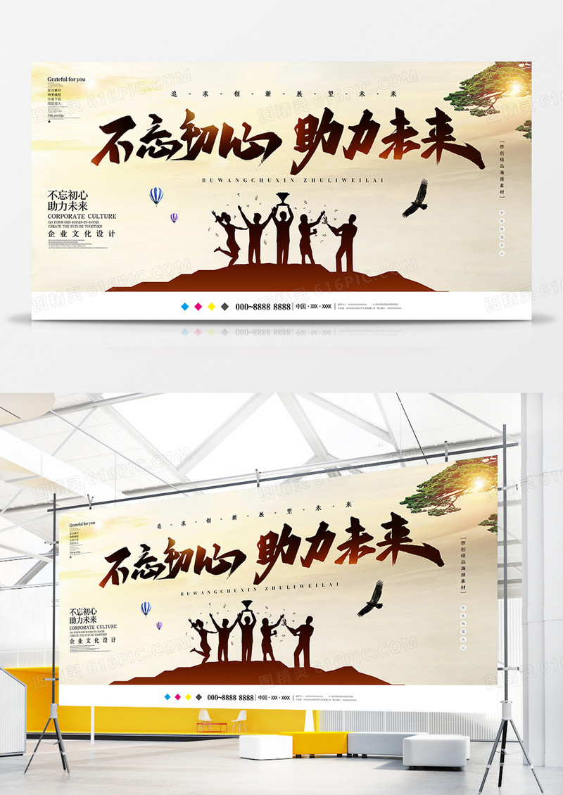 简约创意不忘初心助力未来企业文化展板