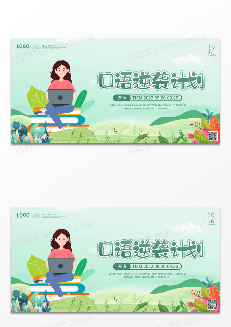 简约清新创意读书学习口语逆袭计划教育机构宣传展板