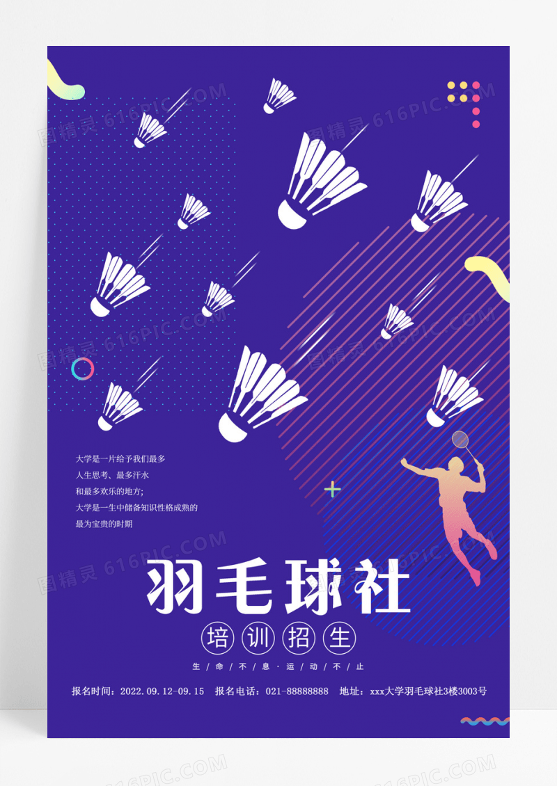 蓝色酷炫羽毛球社校园社团招新海报