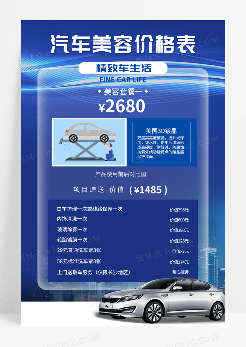 蓝色简约线条精致车生活汽车美容价格表海报
