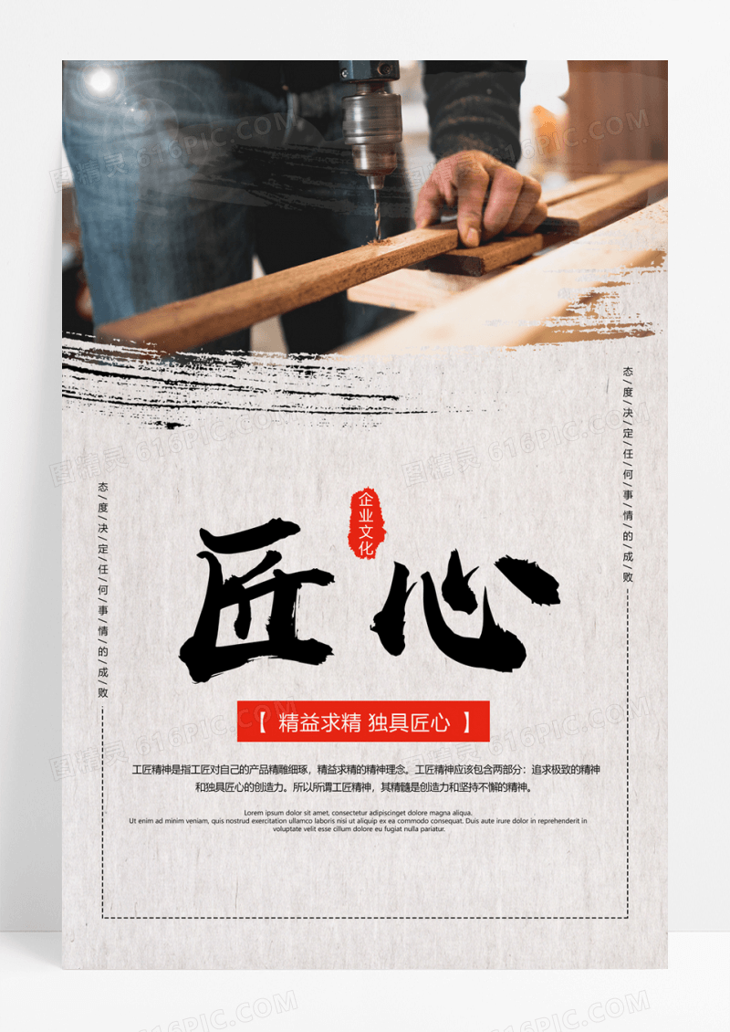  简约大气企业文化精神匠心海报早安励志企业文化