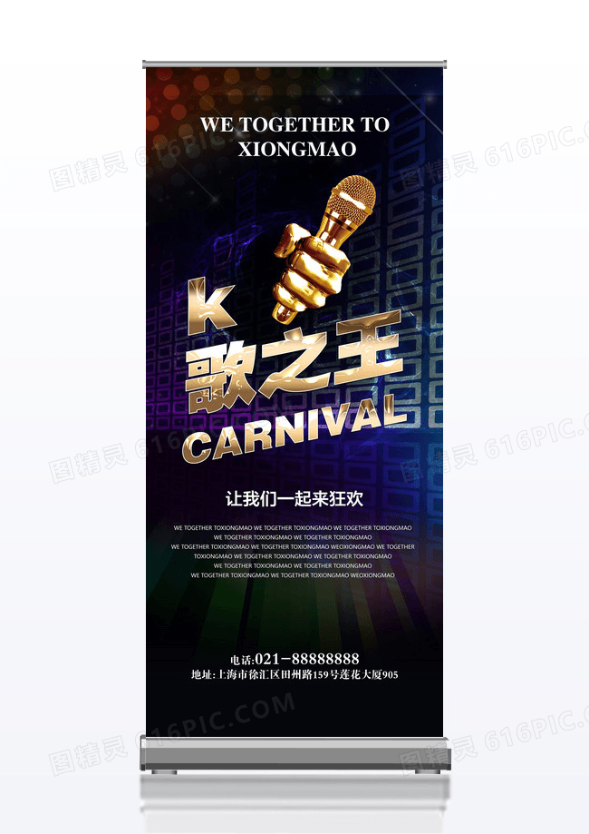 ktv宣传易拉宝展架