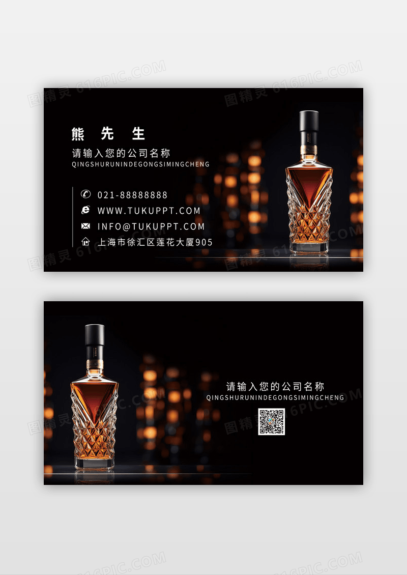 黑金酷炫酒水名片设计