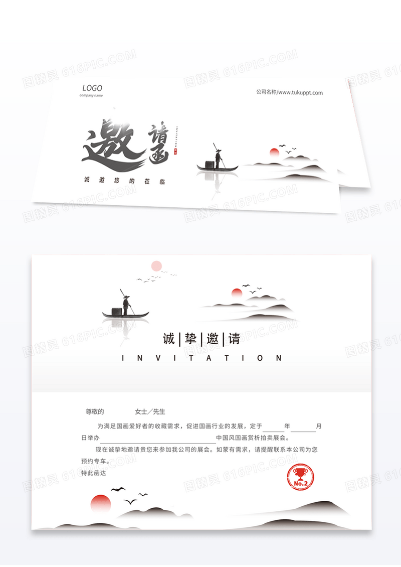 水墨画展国画展邀请函模板