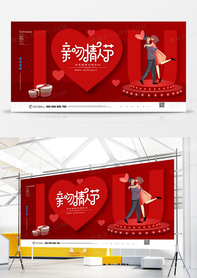 亲吻情人节红色卡通创意宣传展板
