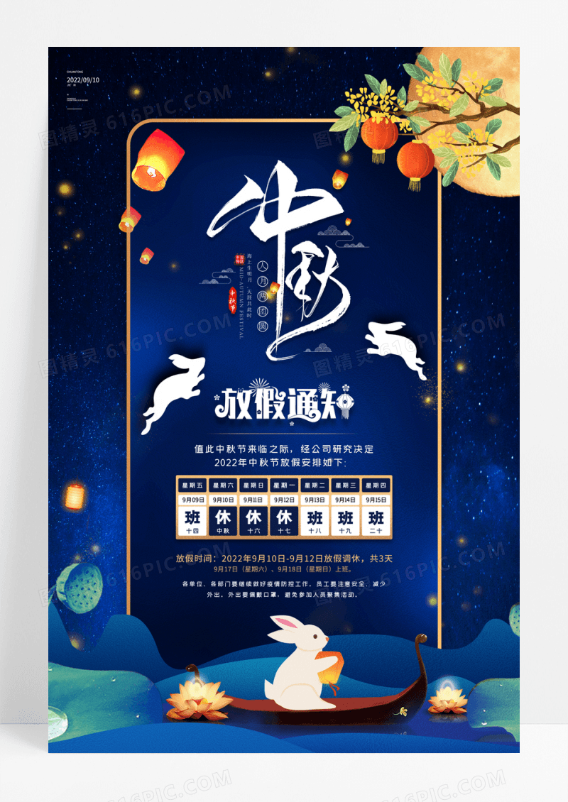 剪纸风中秋节放假通知宣传海报