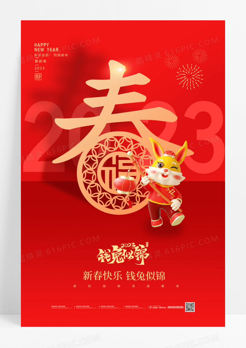 红色中国风新年过年新年福字海报设计模板