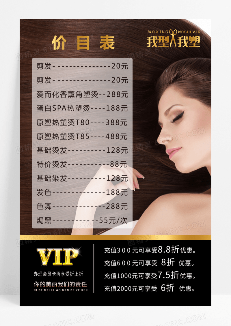 大气时尚理发店价格表海报