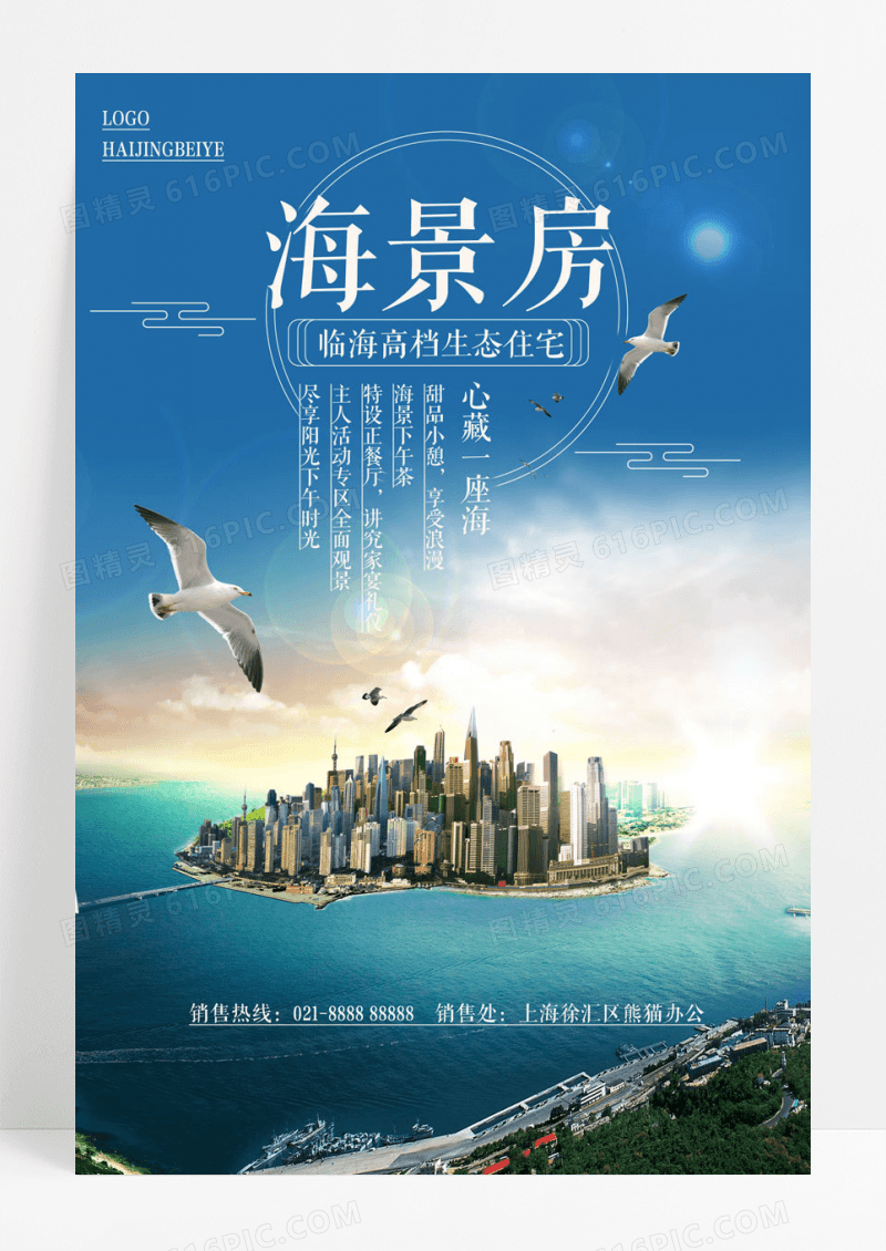 蓝色地产海景房海报设计