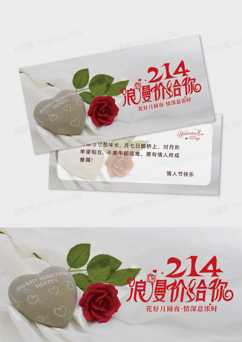 浪漫玫瑰214浪漫价给你情人节贺卡