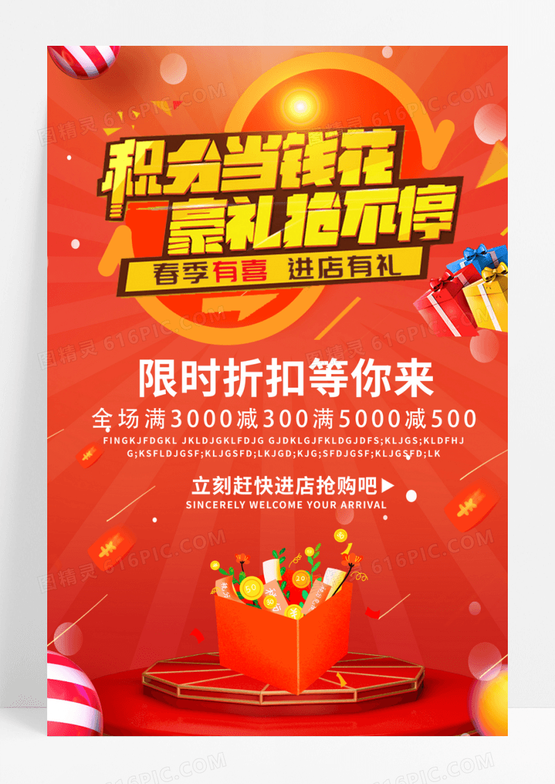大气红色积分换购活动优惠活动会员积分兑换海报