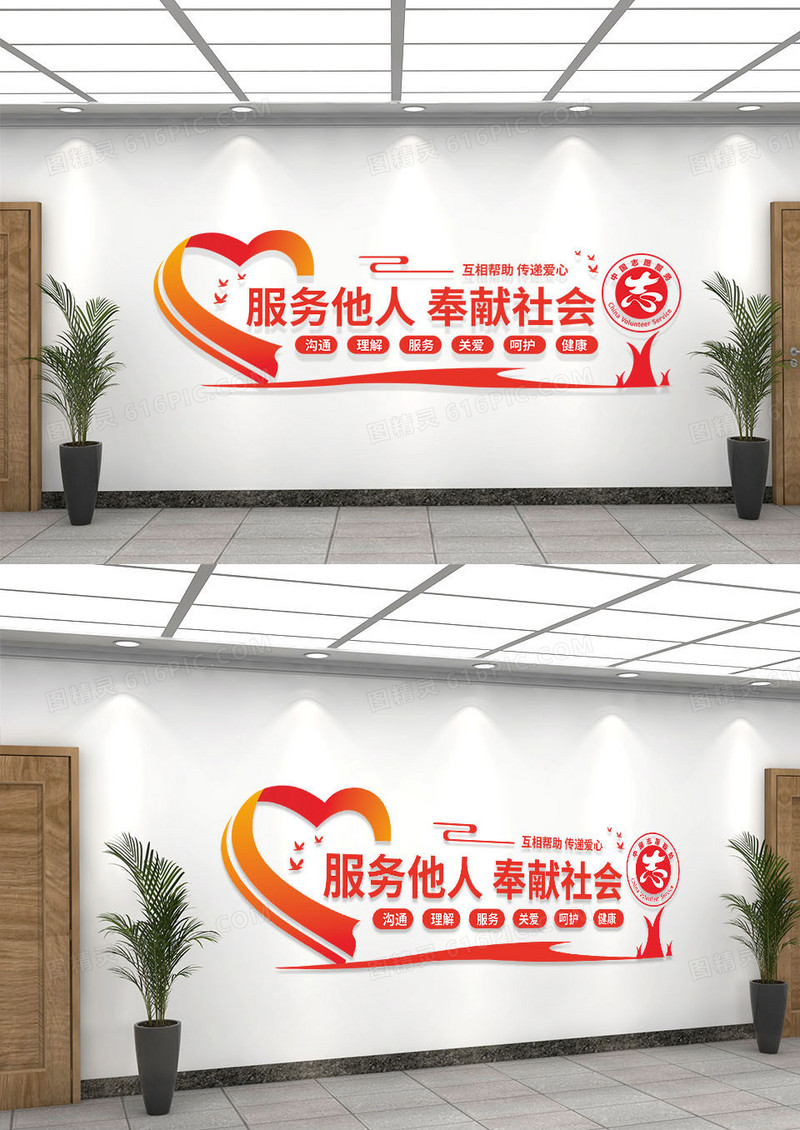 红色简约服务他人奉献社会公益服务文化墙