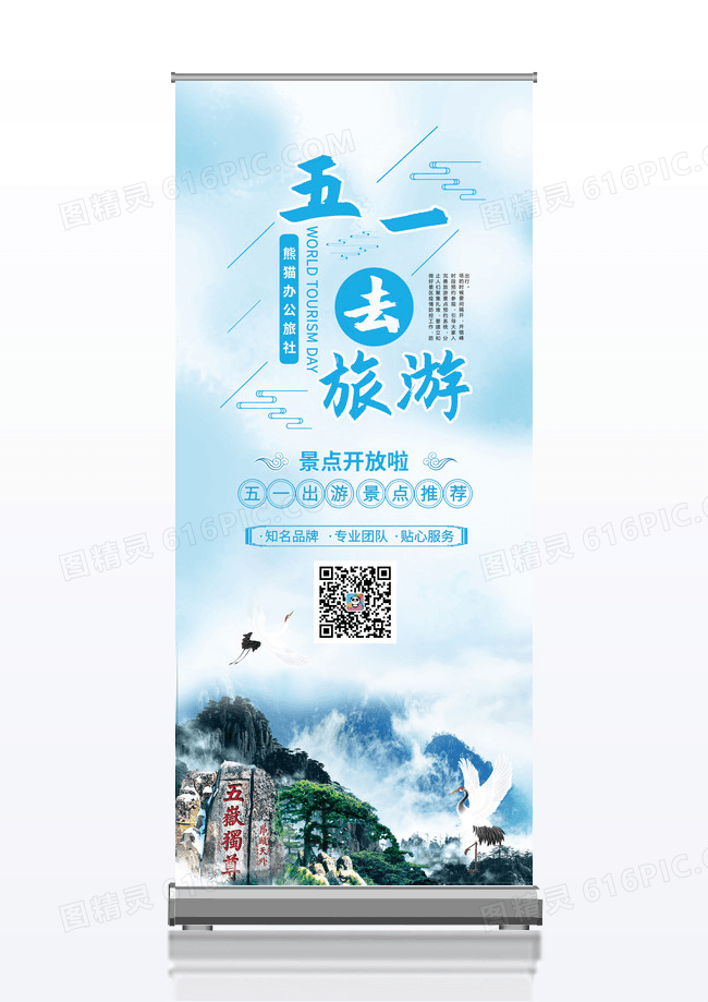 古风清新五一去旅行宣传展架易拉宝