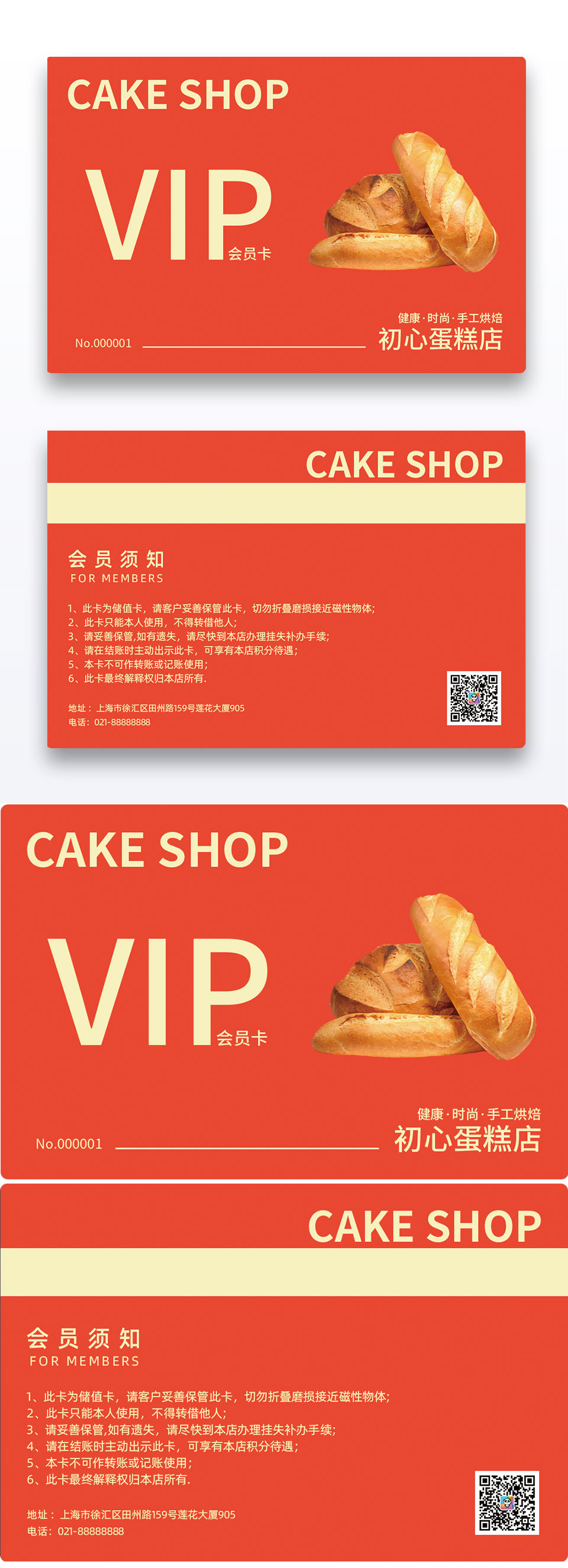 红色简约蛋糕店烘焙店会员卡VIP卡