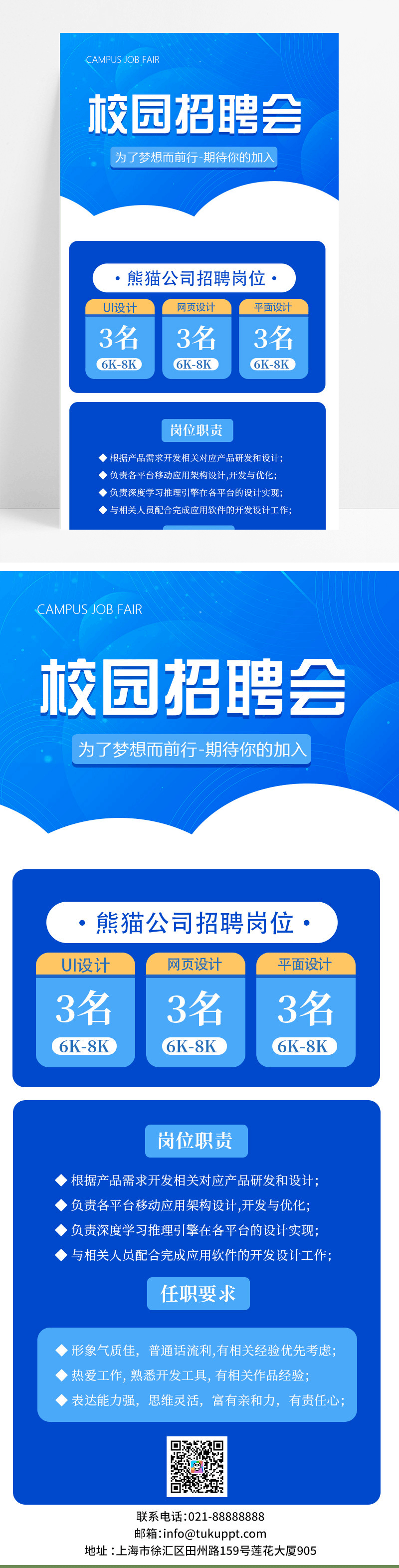 蓝色简约大气校园招聘会招聘手机海报UI长图