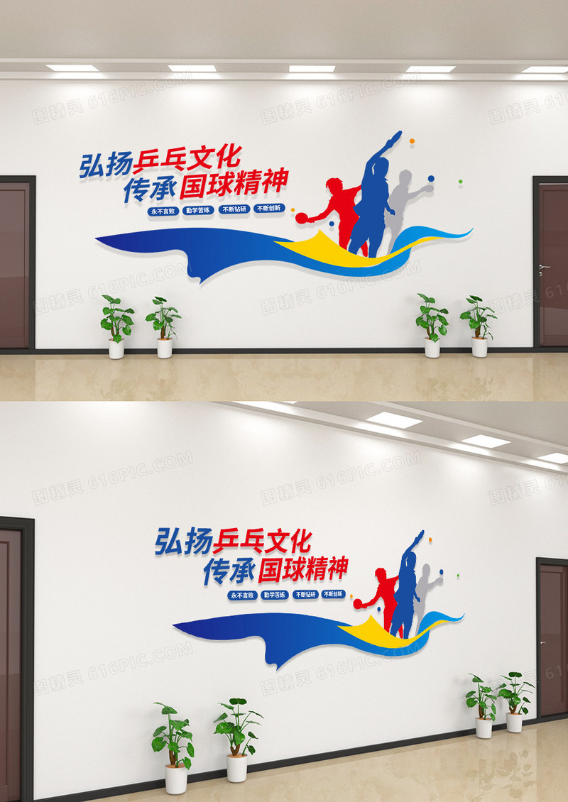乒乓球文化墙校园乒乓球活动室形象墙校园文化墙