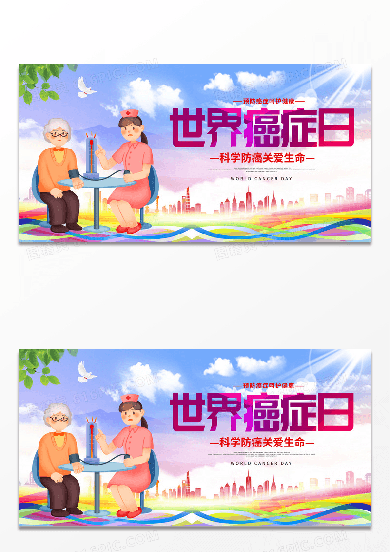 蓝色卡通世界癌症日宣传展板设计世界癌症日海报世界癌症日海报展板