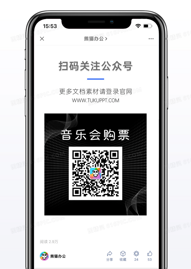 黑色简约音乐会展览活动购票二维码背景图