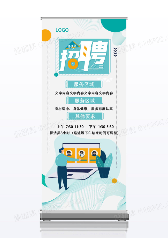 绿色简约物业招聘展架易拉宝物业展架