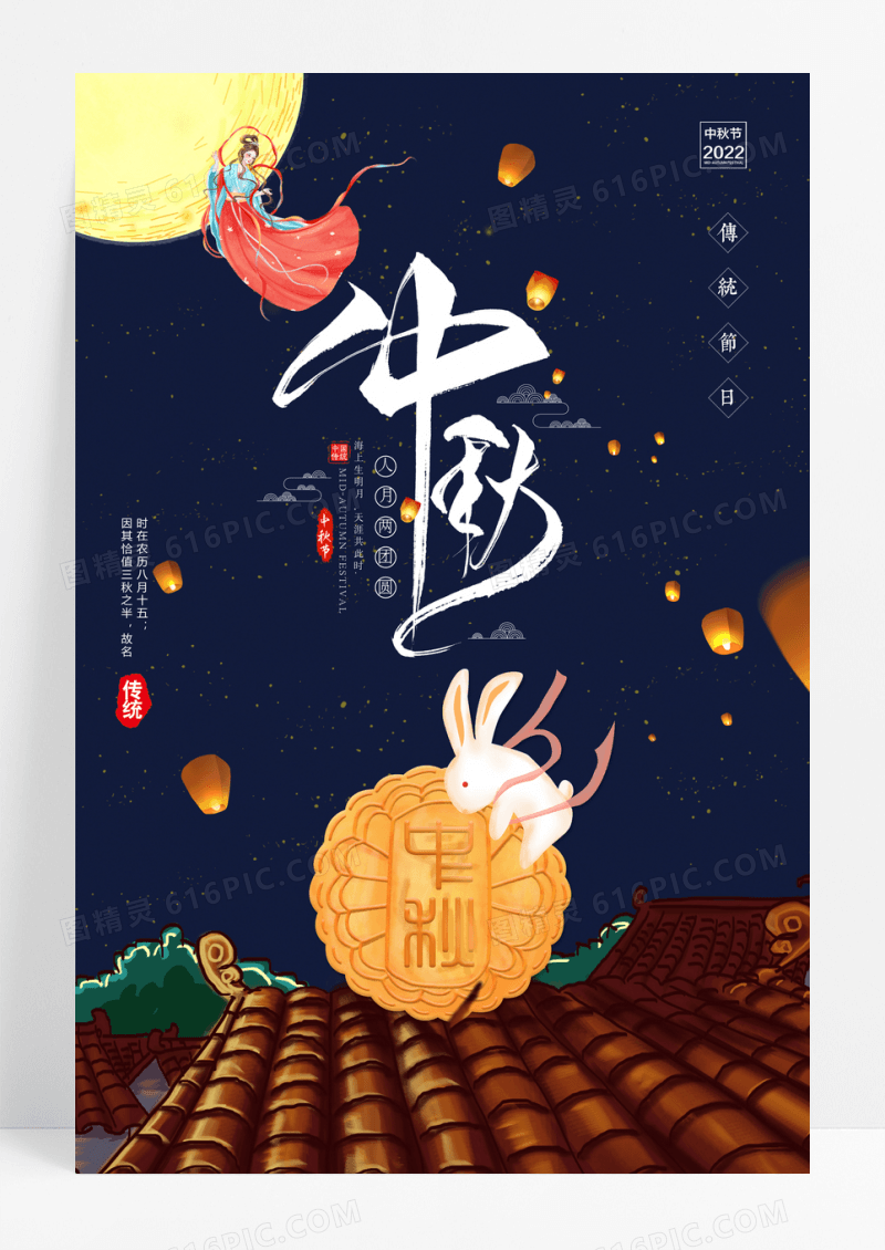 简约创意灯笼中秋节海报设计