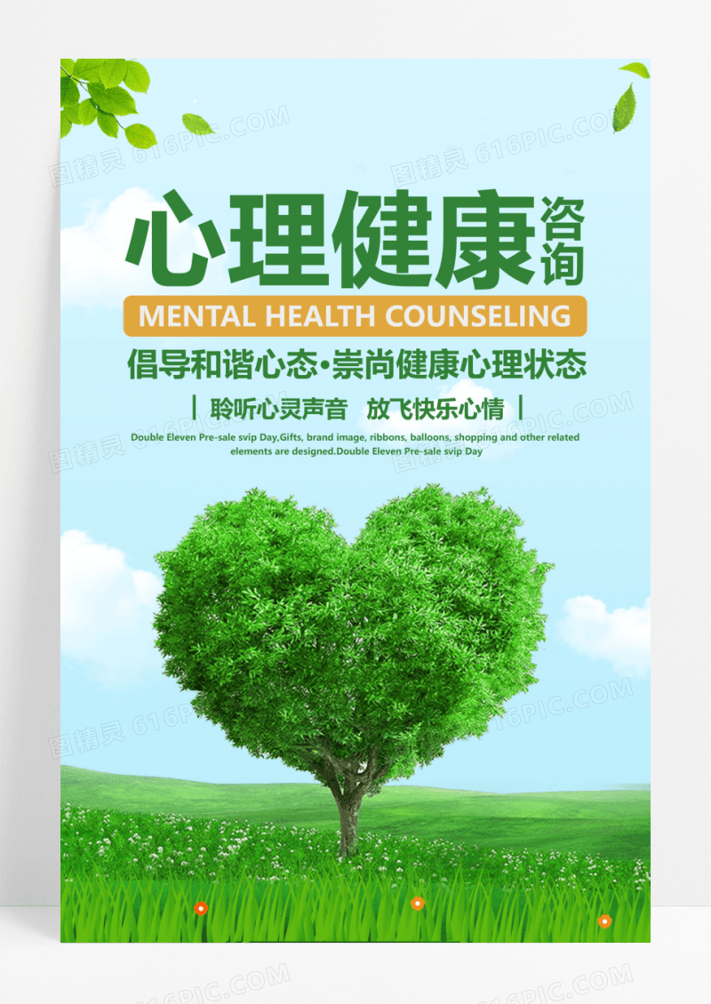 蓝色简约风心理健康咨询心理健康宣传海报