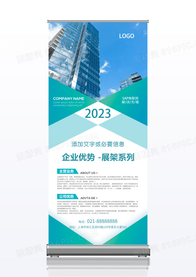 简洁几何企业优势宣传x展架易拉宝