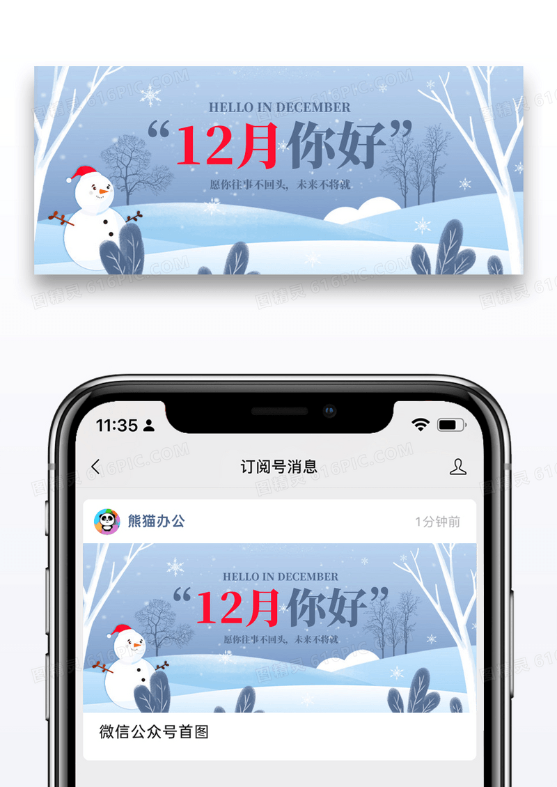 简约十二月你好微信公众号封面图片