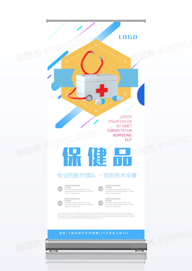 简约风格保健品促销x展架