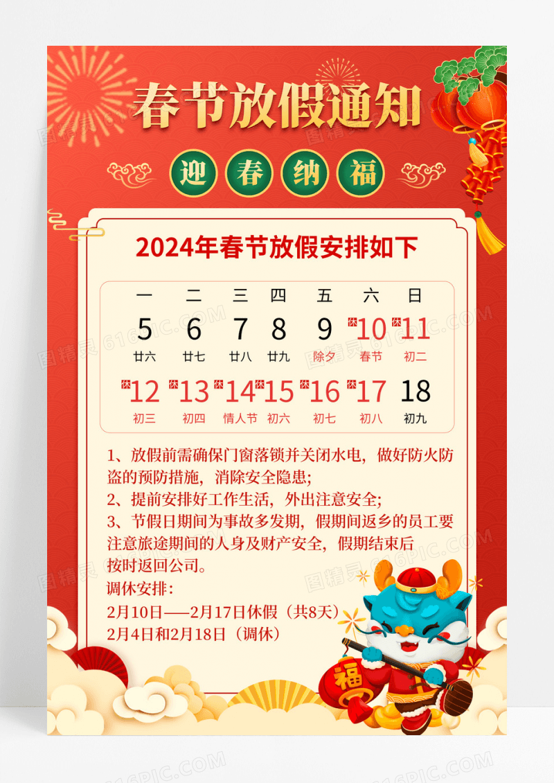 红色烫金2024年春节放假通知新年日历海报