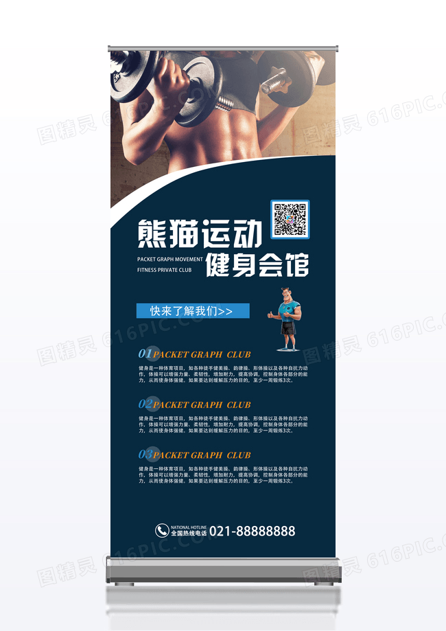 蓝色简约健身展架