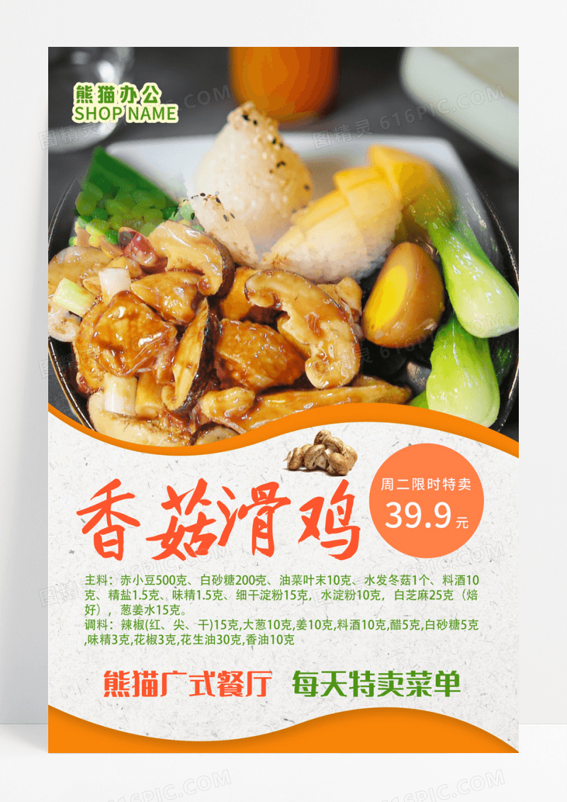 绿色健康食品广式餐厅宣传餐饮海报