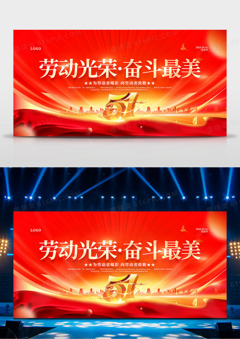 劳动光荣奋斗最美五一劳动节展板