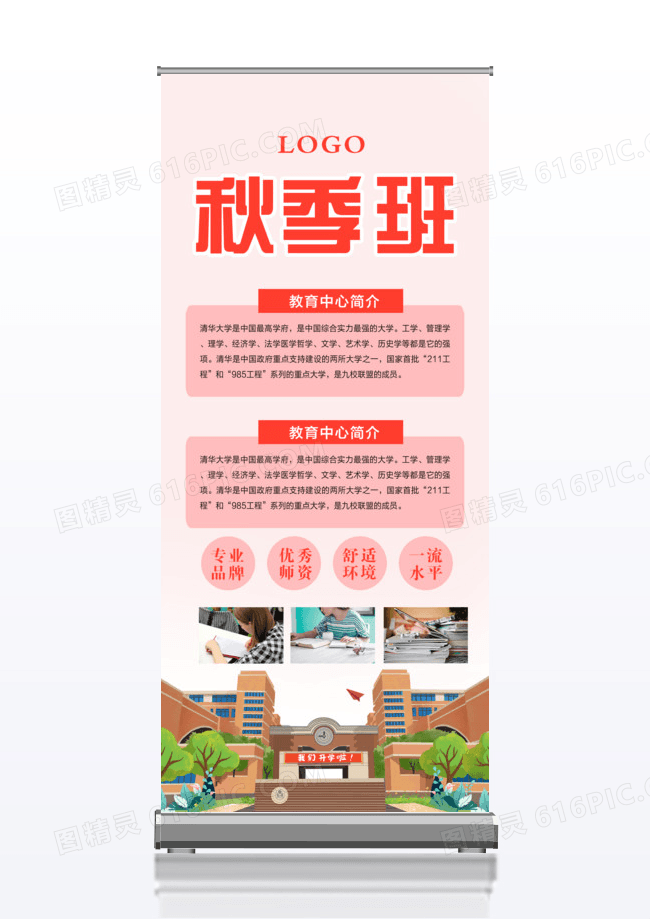 粉色扁平化秋季班招生x展架设计
