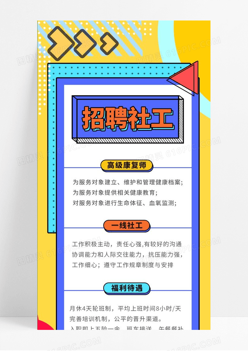 孟菲斯社工招聘喇叭黄色扁平化长图