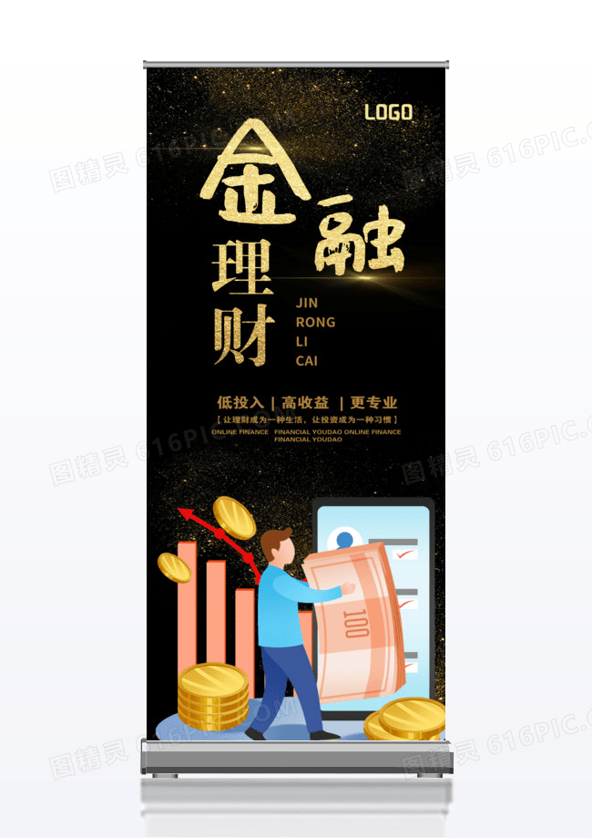黑色简约金融理财金融x展架易拉宝