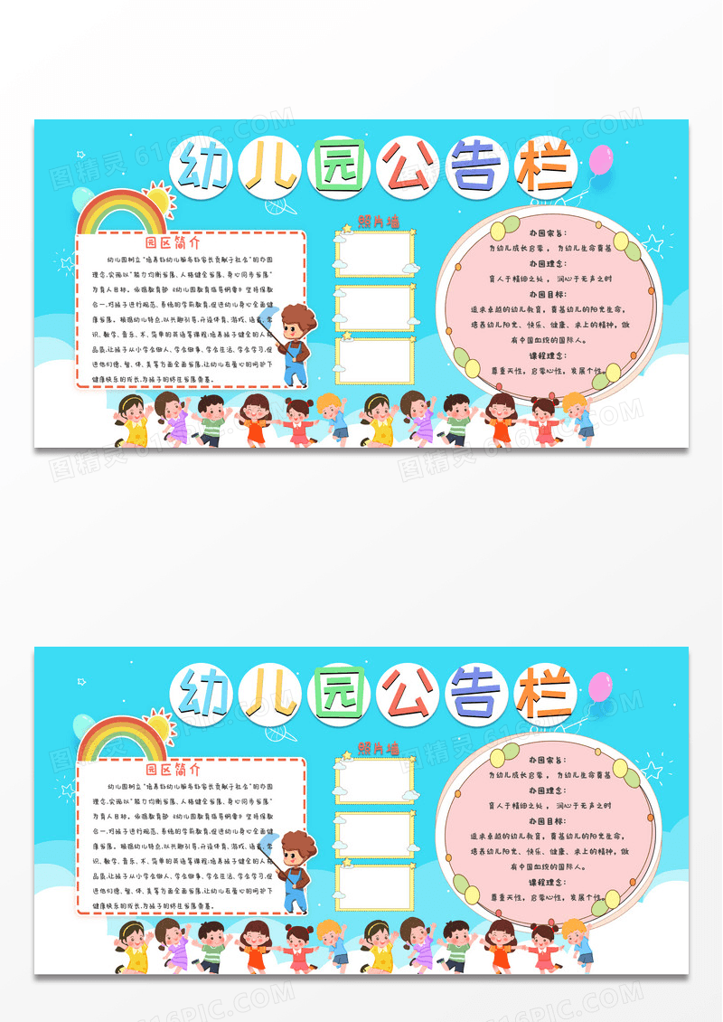蓝色简约卡通幼儿园公告栏