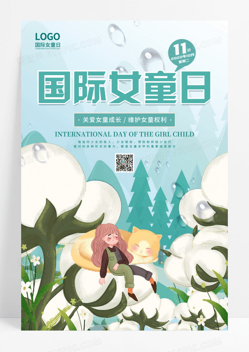简约插画国际女童日宣传海报