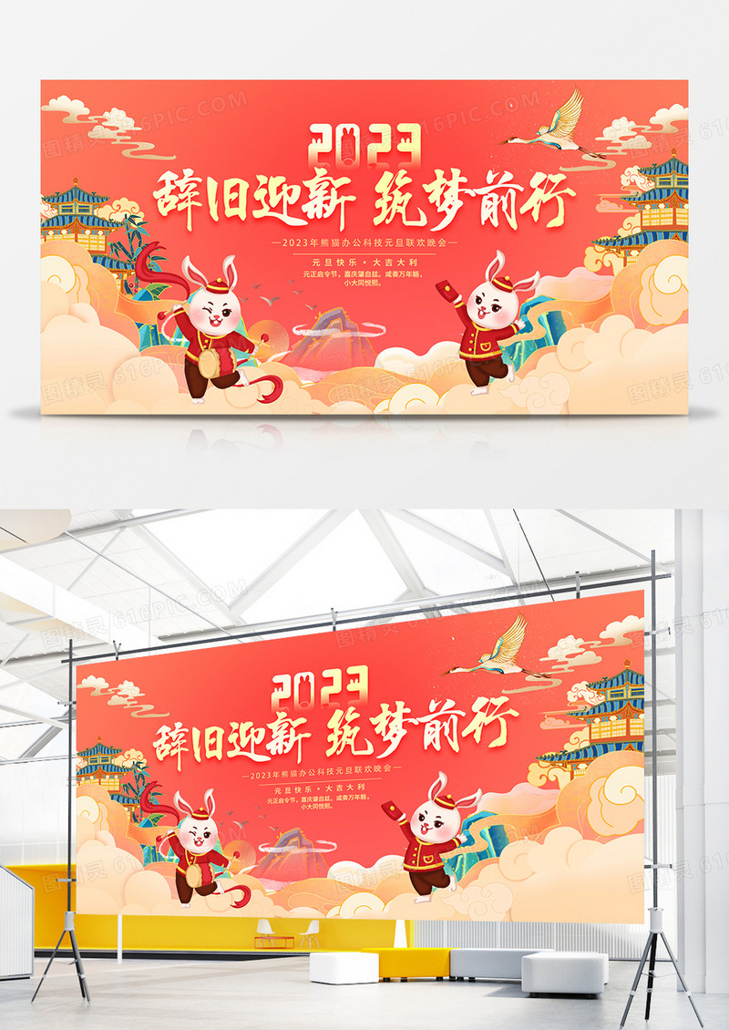 国潮风辞旧迎新逐梦前行元旦快乐宣传展板