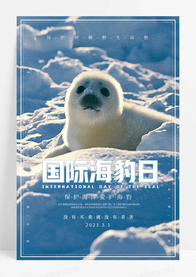 蓝色国际海豹日海报
