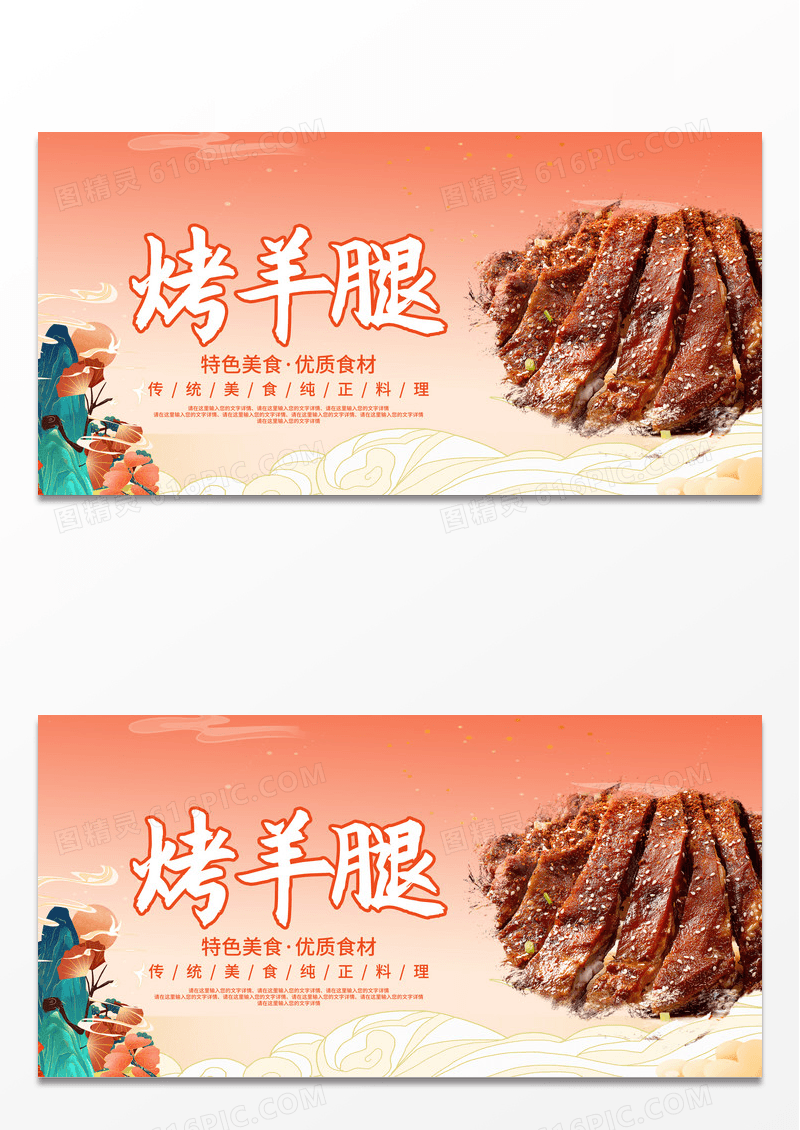 简约黄色中式国潮烤羊腿美食展板烤羊腿展板
