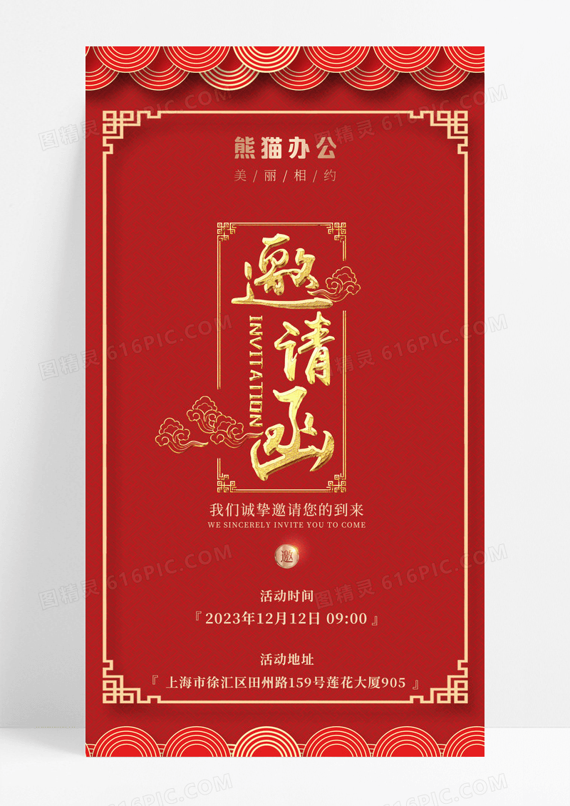 红色简约风格年会邀请函2024年会龙年邀请函