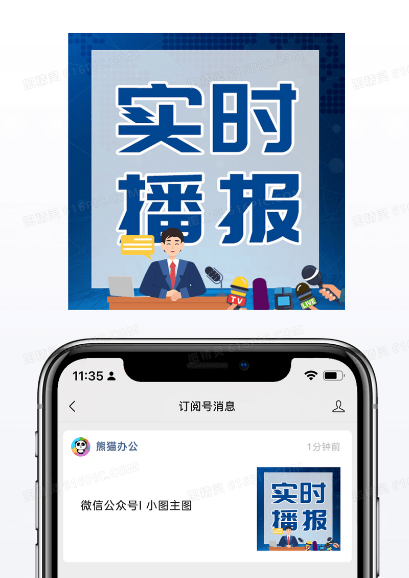蓝色简约时事播报每日新闻最新消息公众号小图