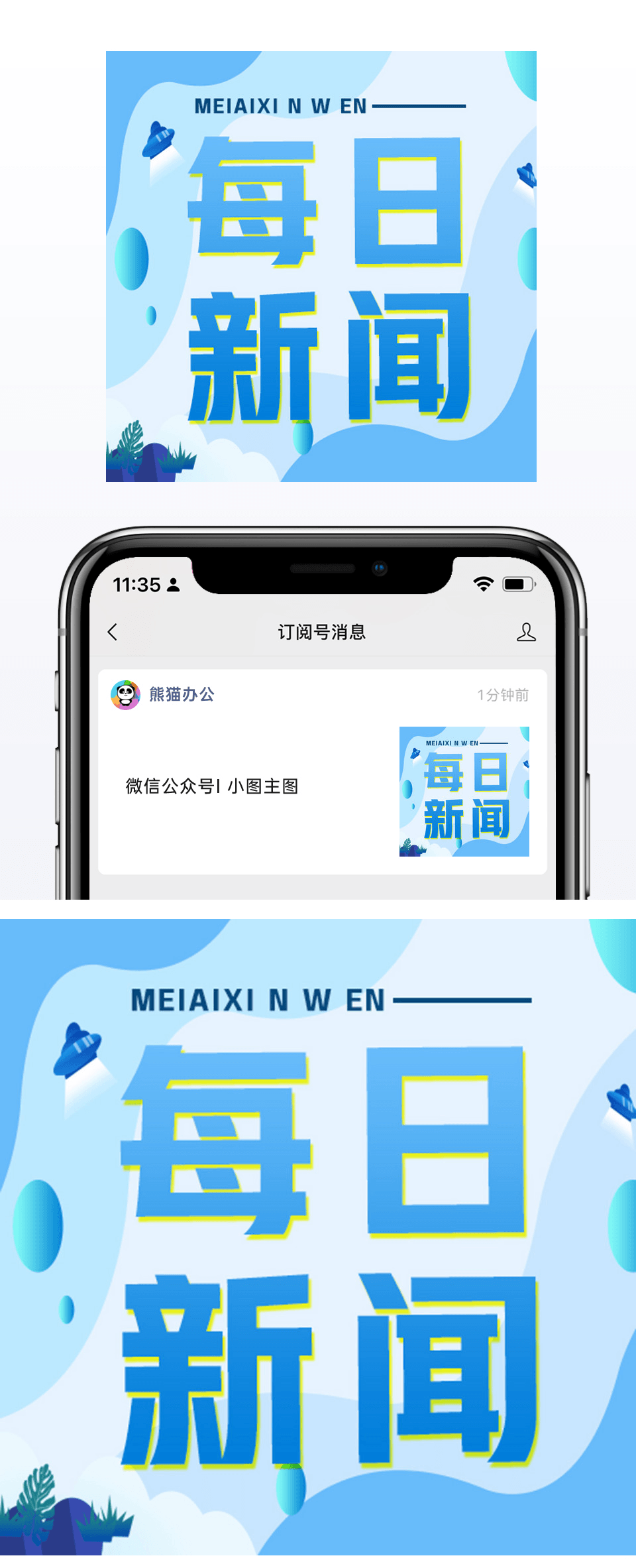 简约蓝色渐变每日新闻微信公众号小图