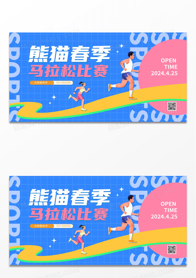 炫彩春季马拉松运动展板