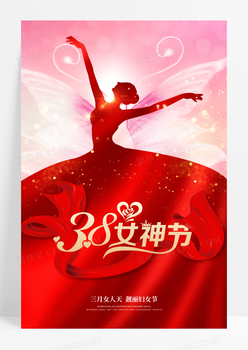 红色梦幻38妇女节女神节海报