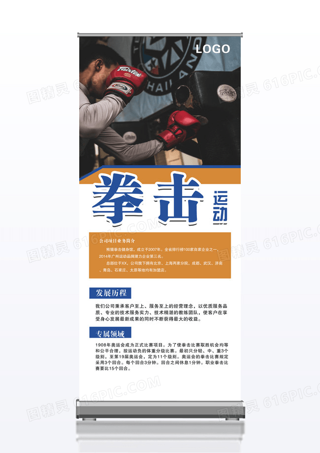 简约拳击健身馆运动易拉宝x展架
